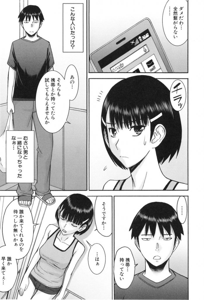 【詐欺エロ漫画】エレベーターが故障して閉じ込められたモデル美女!脱糞鑑賞に見つめフェラ!居合わせた男と生ハメすることに!一体、どうしてこうなった!【いのまる】