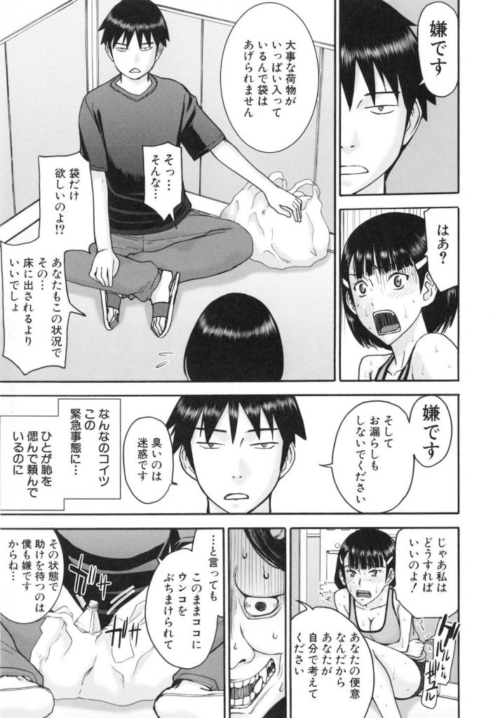 【詐欺エロ漫画】エレベーターが故障して閉じ込められたモデル美女!脱糞鑑賞に見つめフェラ!居合わせた男と生ハメすることに!一体、どうしてこうなった!【いのまる】