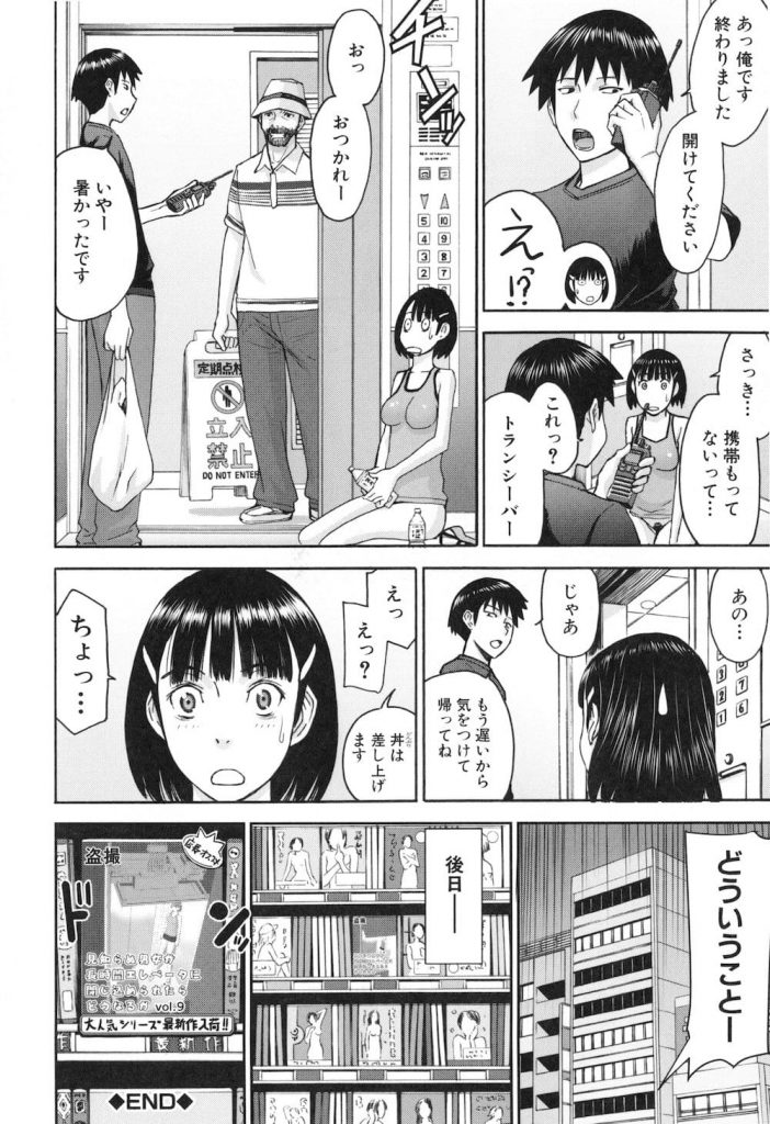 【詐欺エロ漫画】エレベーターが故障して閉じ込められたモデル美女!脱糞鑑賞に見つめフェラ!居合わせた男と生ハメすることに!一体、どうしてこうなった!【いのまる】