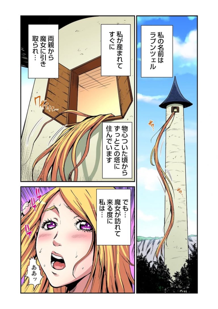 【監禁エロ漫画】大人が読むエロ童話！エロラプンツ…