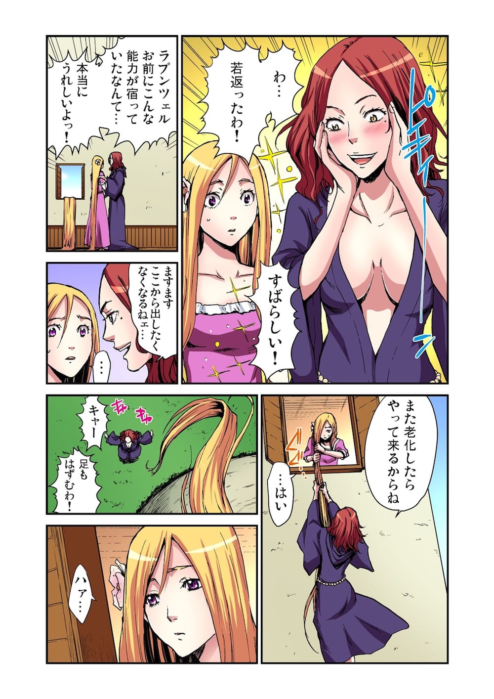 【監禁エロ漫画】大人が読むエロ童話！エロラプンツ…