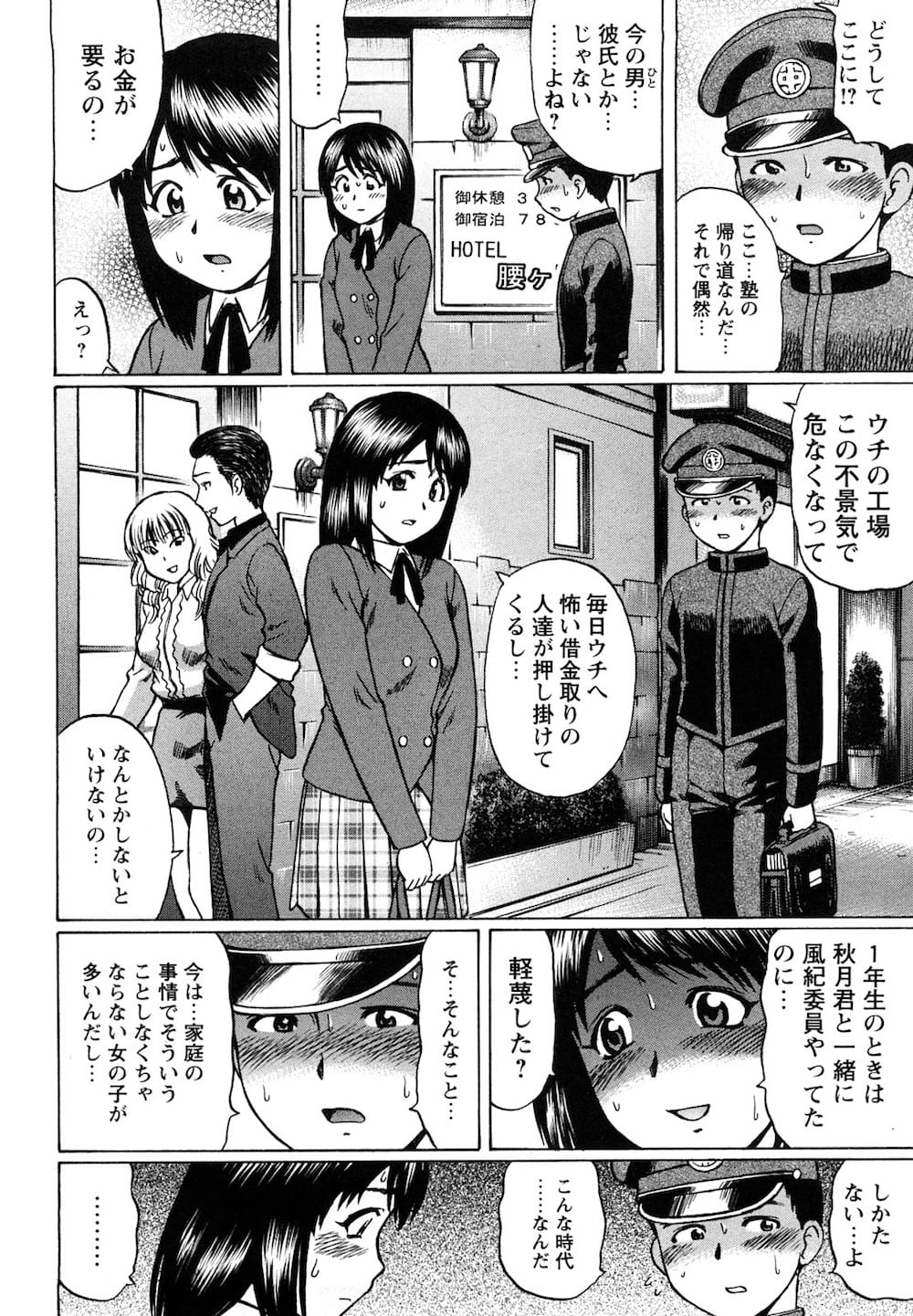 【援交エロ漫画】片思いしていた同級生jcとラブホ前でバッタリ