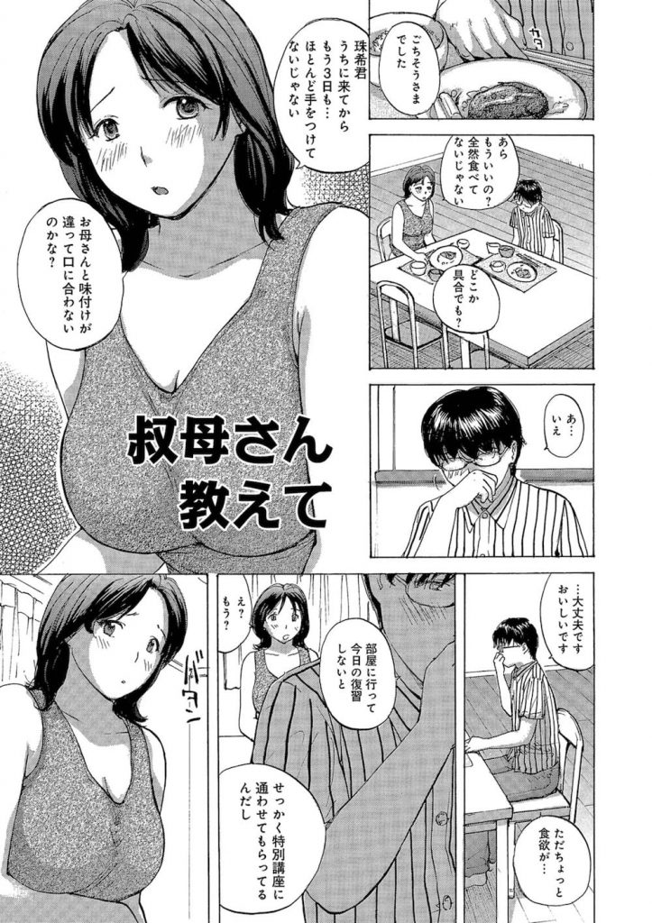 漫画 おばさん えろ