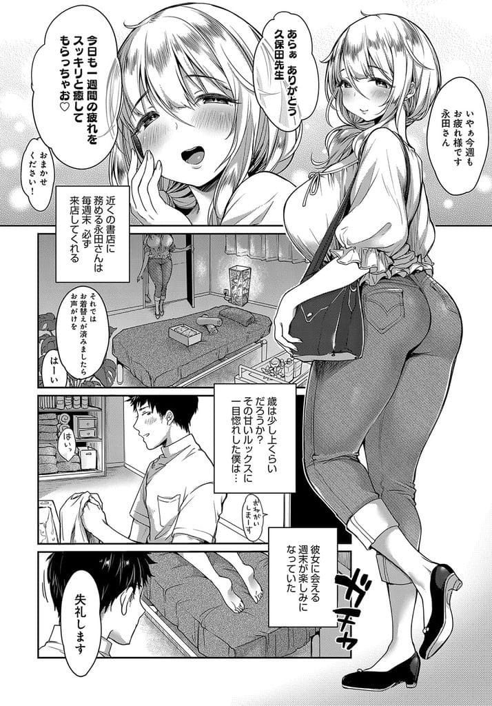 【オイルマッサージエロ漫画】週1でオイルマッサージに来る爆乳女性!担当する男も楽しみにしていた!ムチムチボディにオイル垂らすだけで敏感に感じる女性!股間解され喘ぐ!直接マッサージお願いされ手マン潮噴き!チンポおねだり!マンコ挿入中出し!お掃除フェラからパイズリフェラ射精!マンコ突きまくり再び中出し!【みさおか】