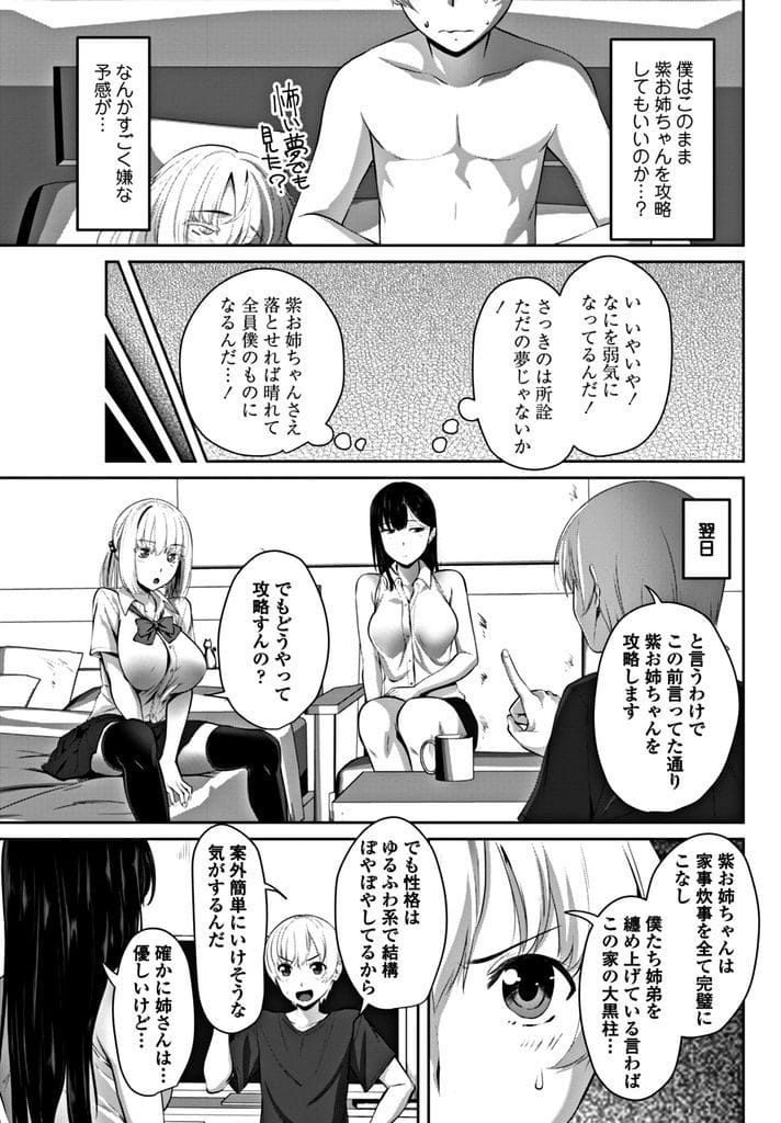 【長編エロ漫画・最終話】2人の姉に協力させて長女とSEXしようとした弟!長女が豹変して拘束される!チンポ踏まれてドS発揮!足コキ射精!顔面騎乗位して顔面潮噴き!騎乗位挿入中出し!朝まで連続中出し!【アーセナル】