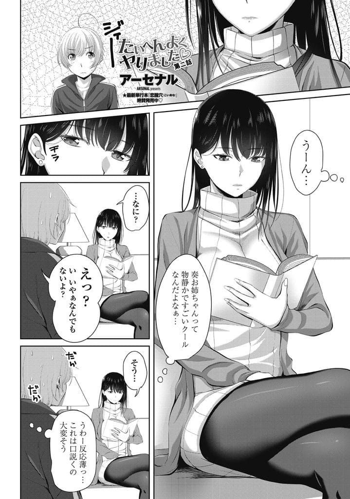 【長編エロ漫画・第2話】3女攻略した次は次女を狙う弟!夜這いして寝てる次女拘束!巨乳吸いつき乳首舐め!目覚めた次女を手マン掻き回し潮噴き!勃起チンポイラマチオごっくん!マンコ挿入!朝まで中出しSEX!【アーセナル】