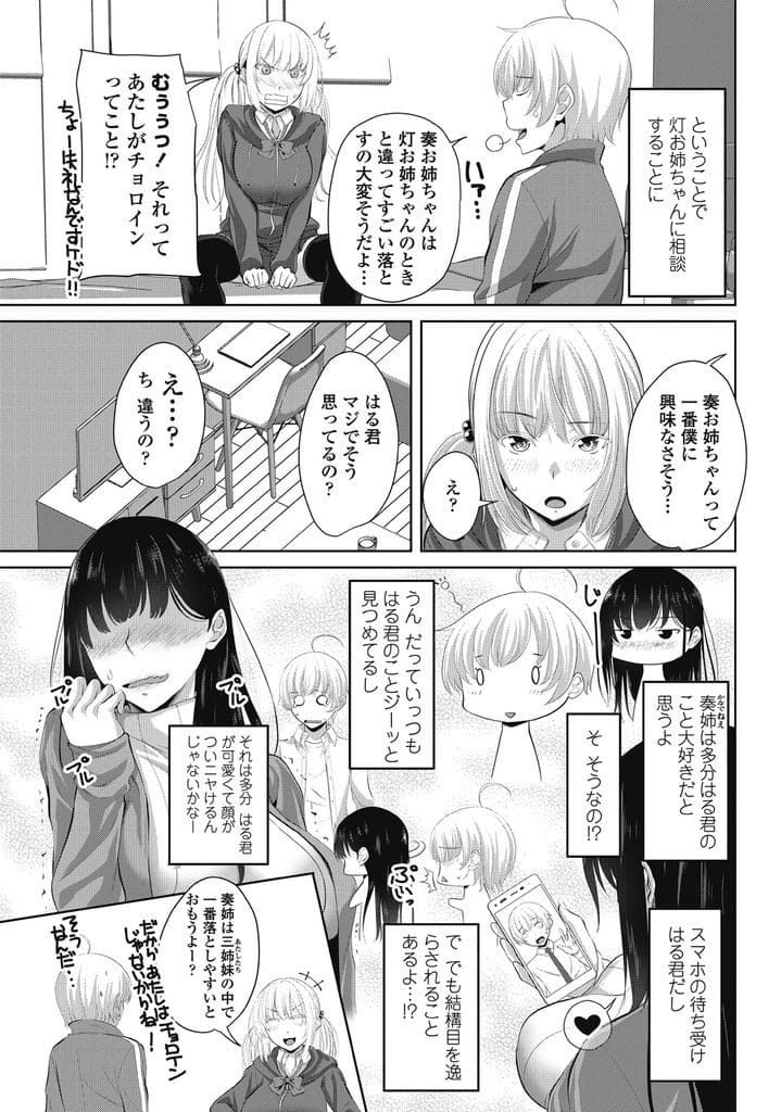 【長編エロ漫画・第2話】3女攻略した次は次女を狙う弟!夜這いして寝てる次女拘束!巨乳吸いつき乳首舐め!目覚めた次女を手マン掻き回し潮噴き!勃起チンポイラマチオごっくん!マンコ挿入!朝まで中出しSEX!【アーセナル】