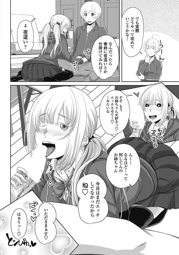 【長編エロ漫画・第2話】3女攻略した次は次女を狙う弟!夜這いして寝てる次女拘束!巨乳吸いつき乳首舐め!目覚めた次女を手マン掻き回し潮噴き!勃起チンポイラマチオごっくん!マンコ挿入!朝まで中出しSEX!【アーセナル】