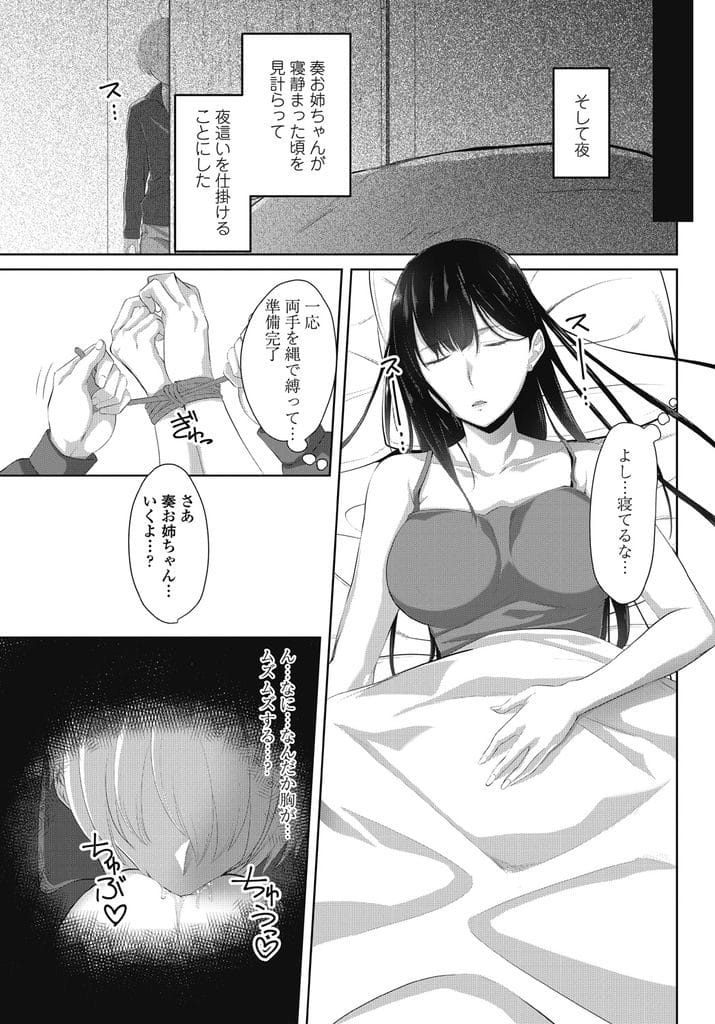 【長編エロ漫画・第2話】3女攻略した次は次女を狙う弟!夜這いして寝てる次女拘束!巨乳吸いつき乳首舐め!目覚めた次女を手マン掻き回し潮噴き!勃起チンポイラマチオごっくん!マンコ挿入!朝まで中出しSEX!【アーセナル】