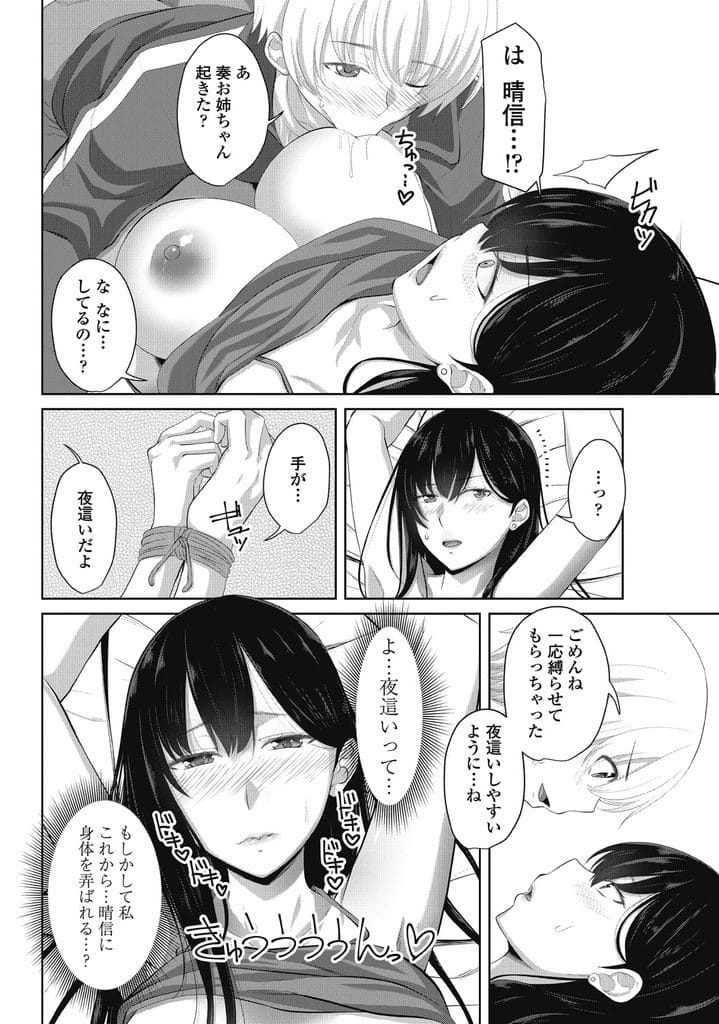 【長編エロ漫画・第2話】3女攻略した次は次女を狙う弟!夜這いして寝てる次女拘束!巨乳吸いつき乳首舐め!目覚めた次女を手マン掻き回し潮噴き!勃起チンポイラマチオごっくん!マンコ挿入!朝まで中出しSEX!【アーセナル】