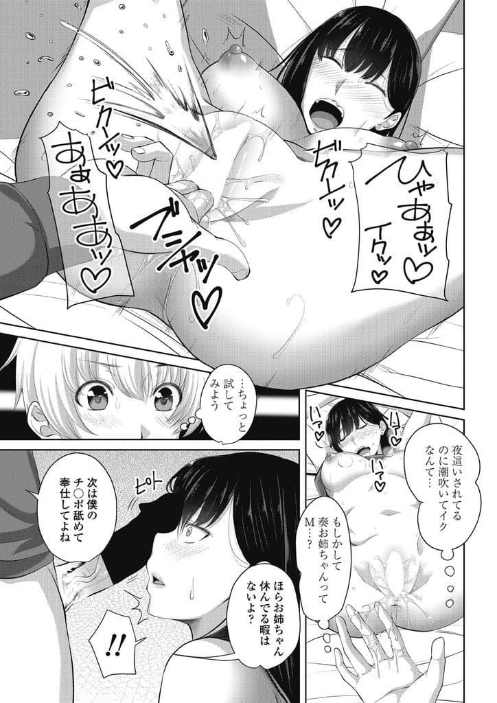 【長編エロ漫画・第2話】3女攻略した次は次女を狙う弟!夜這いして寝てる次女拘束!巨乳吸いつき乳首舐め!目覚めた次女を手マン掻き回し潮噴き!勃起チンポイラマチオごっくん!マンコ挿入!朝まで中出しSEX!【アーセナル】