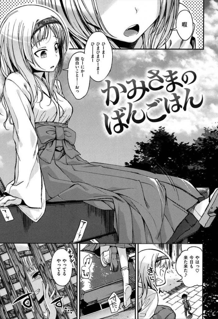 逆強姦エロ漫画 暇を持て余す神社の神 宮司の息子が境内でセンズリ 息子に迫りチンポフェラチオ 69で口内射精 騎乗位挿入童貞奪う 激しく腰振られ中出し 平間ひろかず エロ漫画タイム エロマンガ エロ同人誌