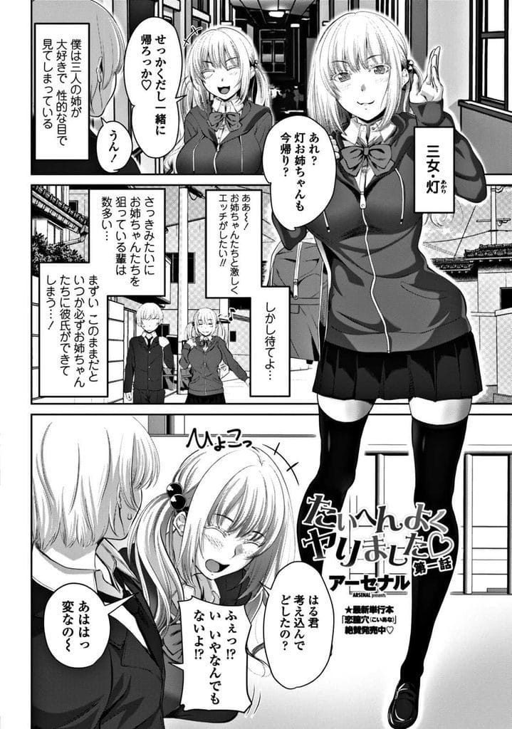 【長編エロ漫画・第1話】3人の姉が大好きな弟!自分の女にしようと作戦を立てる!3女に毎日媚薬を盛り発情させ勃起チンポを見せる!欲しがる3女にフェラチオ口内射精!マンコクンニ責め!初SEXマンコ突きまくり!連続中出し!【アーセナル】