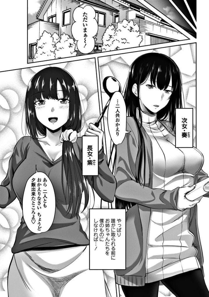 【長編エロ漫画・第1話】3人の姉が大好きな弟!自分の女にしようと作戦を立てる!3女に毎日媚薬を盛り発情させ勃起チンポを見せる!欲しがる3女にフェラチオ口内射精!マンコクンニ責め!初SEXマンコ突きまくり!連続中出し!【アーセナル】