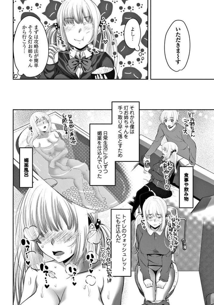 【長編エロ漫画・第1話】3人の姉が大好きな弟!自分の女にしようと作戦を立てる!3女に毎日媚薬を盛り発情させ勃起チンポを見せる!欲しがる3女にフェラチオ口内射精!マンコクンニ責め!初SEXマンコ突きまくり!連続中出し!【アーセナル】