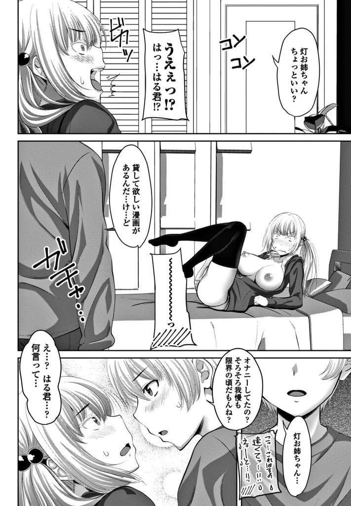 【長編エロ漫画・第1話】3人の姉が大好きな弟!自分の女にしようと作戦を立てる!3女に毎日媚薬を盛り発情させ勃起チンポを見せる!欲しがる3女にフェラチオ口内射精!マンコクンニ責め!初SEXマンコ突きまくり!連続中出し!【アーセナル】