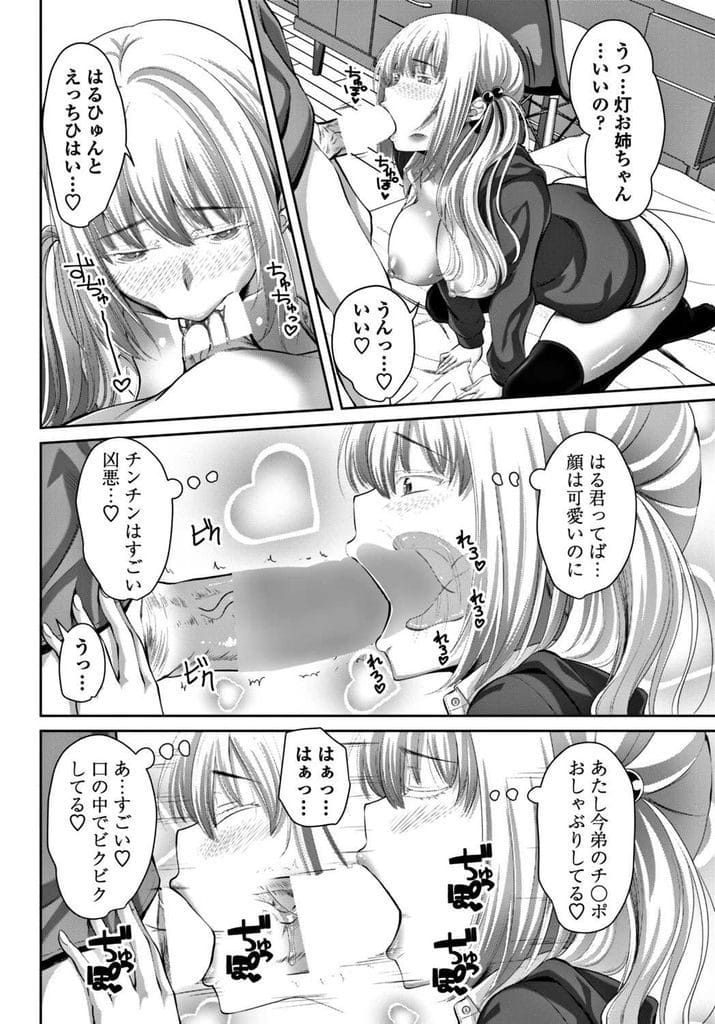 【長編エロ漫画・第1話】3人の姉が大好きな弟!自分の女にしようと作戦を立てる!3女に毎日媚薬を盛り発情させ勃起チンポを見せる!欲しがる3女にフェラチオ口内射精!マンコクンニ責め!初SEXマンコ突きまくり!連続中出し!【アーセナル】