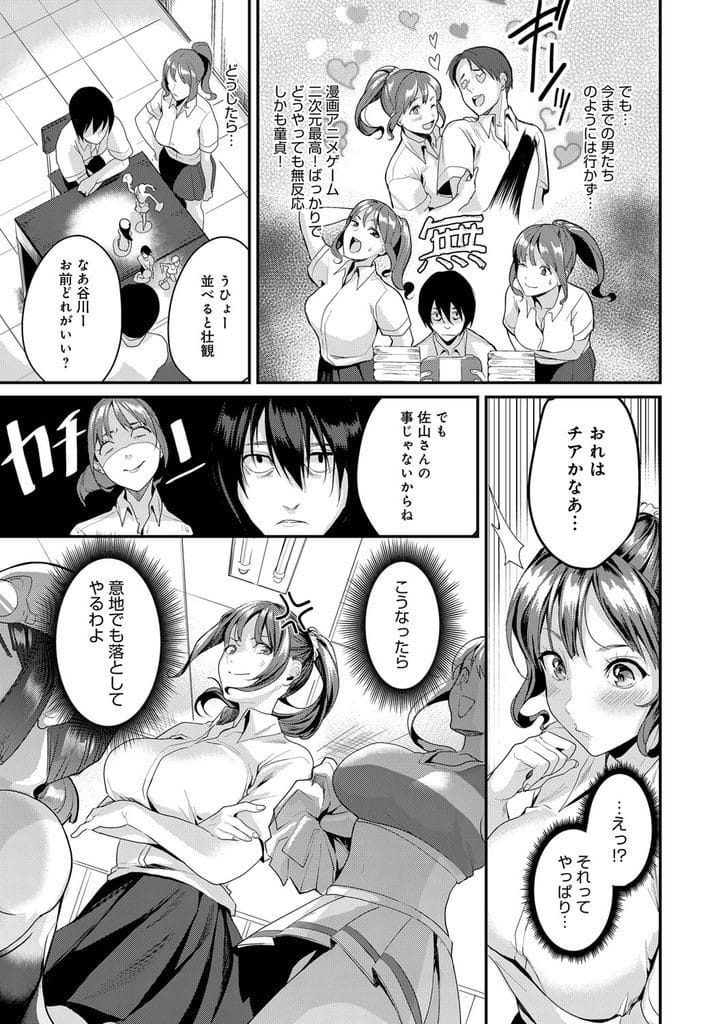 【コスプレエロ漫画】童貞巨根オタクを誘惑する巨乳JK!二次元チアが好きな男!チア部JKがチア姿で迫り巨根フェラチオ!パイズリフェラすんどめ【トロ太郎】
