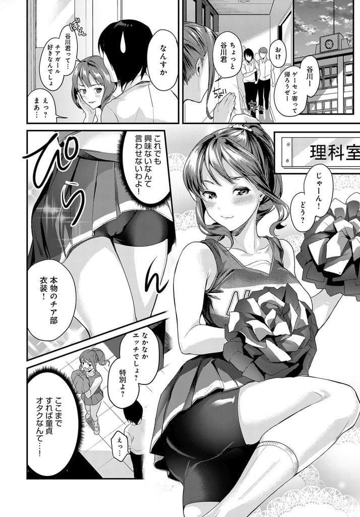 【コスプレエロ漫画】童貞巨根オタクを誘惑する巨乳JK!二次元チアが好きな男!チア部JKがチア姿で迫り巨根フェラチオ!パイズリフェラすんどめ【トロ太郎】