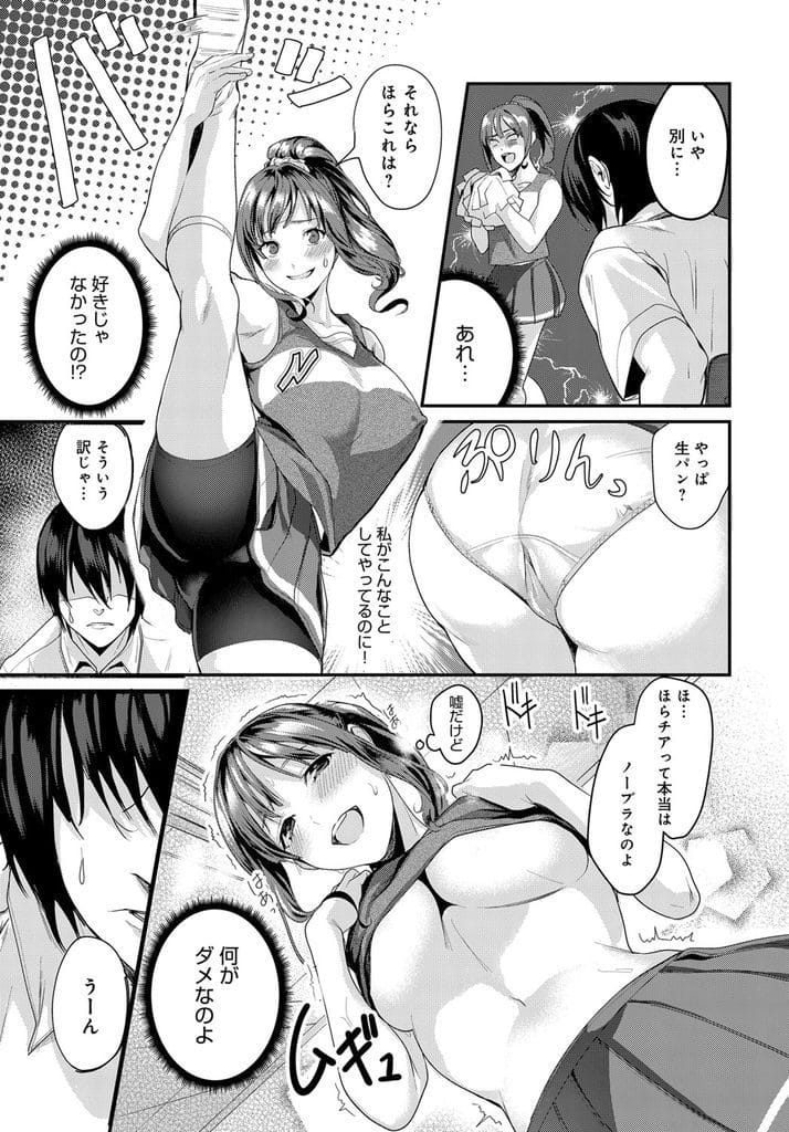 【コスプレエロ漫画】童貞巨根オタクを誘惑する巨乳JK!二次元チアが好きな男!チア部JKがチア姿で迫り巨根フェラチオ!パイズリフェラすんどめ【トロ太郎】