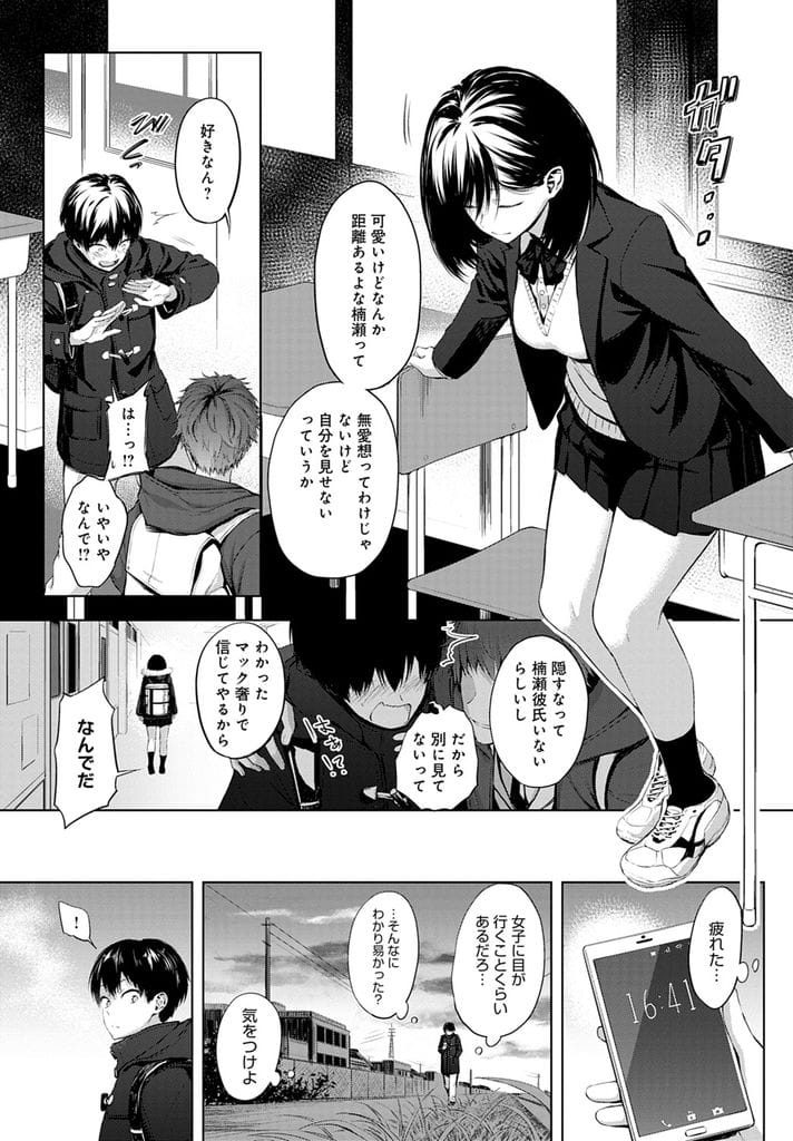 【いちゃラブ青姦エロ漫画】土手でエロ本見ていたクラスメイトの巨乳JK!男に目撃され気まずい空気に!制服まくりブラジャー見せる!巨乳に顔埋めて乳首舐め吸い!勃起チンポフェラチオ口内射精ごっくん!処女マン挿入初SEX!激しく腰振りベロチューしながらマンコ中出し!【歯車】
