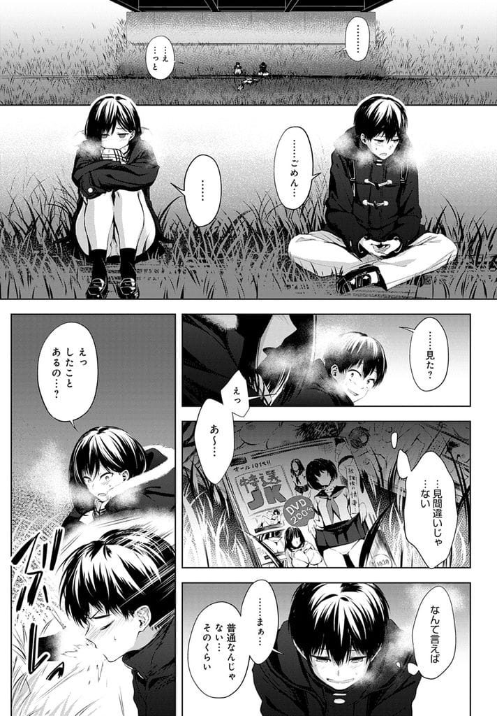 【いちゃラブ青姦エロ漫画】土手でエロ本見ていたクラスメイトの巨乳JK!男に目撃され気まずい空気に!制服まくりブラジャー見せる!巨乳に顔埋めて乳首舐め吸い!勃起チンポフェラチオ口内射精ごっくん!処女マン挿入初SEX!激しく腰振りベロチューしながらマンコ中出し!【歯車】