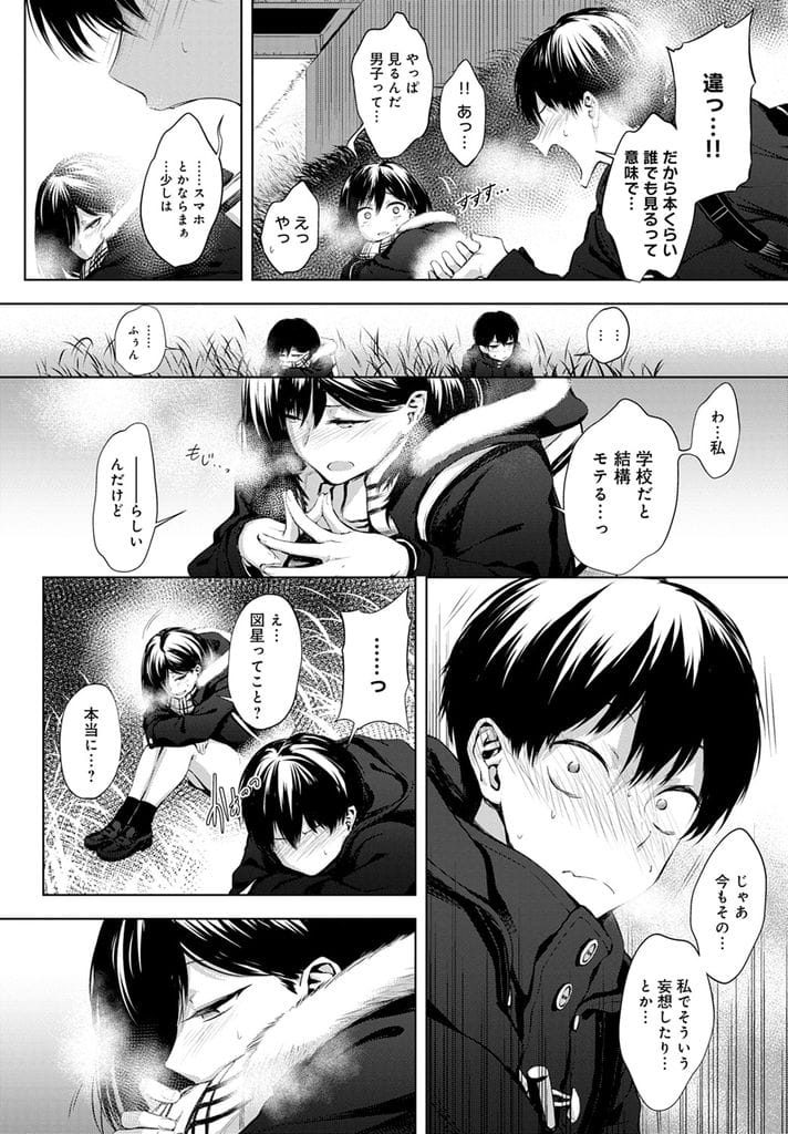 【いちゃラブ青姦エロ漫画】土手でエロ本見ていたクラスメイトの巨乳JK!男に目撃され気まずい空気に!制服まくりブラジャー見せる!巨乳に顔埋めて乳首舐め吸い!勃起チンポフェラチオ口内射精ごっくん!処女マン挿入初SEX!激しく腰振りベロチューしながらマンコ中出し!【歯車】