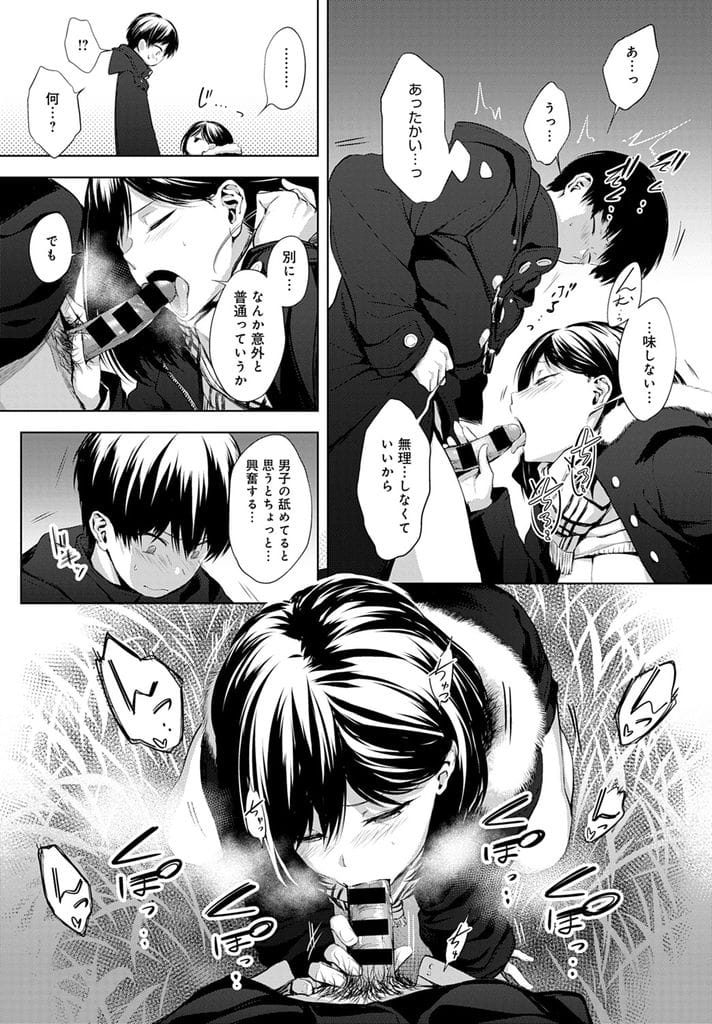 【いちゃラブ青姦エロ漫画】土手でエロ本見ていたクラスメイトの巨乳JK!男に目撃され気まずい空気に!制服まくりブラジャー見せる!巨乳に顔埋めて乳首舐め吸い!勃起チンポフェラチオ口内射精ごっくん!処女マン挿入初SEX!激しく腰振りベロチューしながらマンコ中出し!【歯車】
