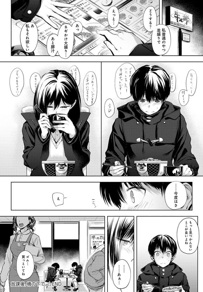 【いちゃラブ青姦エロ漫画】土手でエロ本見ていたクラスメイトの巨乳JK!男に目撃され気まずい空気に!制服まくりブラジャー見せる!巨乳に顔埋めて乳首舐め吸い!勃起チンポフェラチオ口内射精ごっくん!処女マン挿入初SEX!激しく腰振りベロチューしながらマンコ中出し!【歯車】