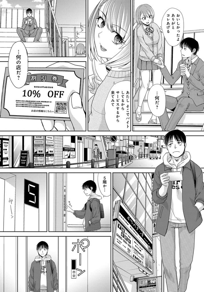 【いちゃラブ耳かきリフレエロ漫画】彼氏とケンカして慰めてくれた男子に自分が働いている耳かきリフレの割引券を渡すJK!リフレに来た男子を個室に案内し膝まくらで耳かきスタート!ちょっといい雰囲気になり彼女から童貞男子にキスをしたら男子の抑えていた欲が止まらなくなり彼氏に啖呵切ってイチャイチャ筆おろしセックス!【板場広し】