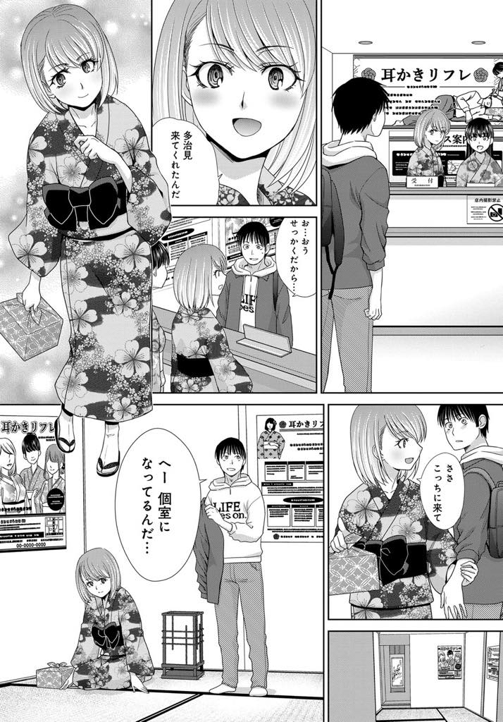 【いちゃラブ耳かきリフレエロ漫画】彼氏とケンカして慰めてくれた男子に自分が働いている耳かきリフレの割引券を渡すJK!リフレに来た男子を個室に案内し膝まくらで耳かきスタート!ちょっといい雰囲気になり彼女から童貞男子にキスをしたら男子の抑えていた欲が止まらなくなり彼氏に啖呵切ってイチャイチャ筆おろしセックス!【板場広し】