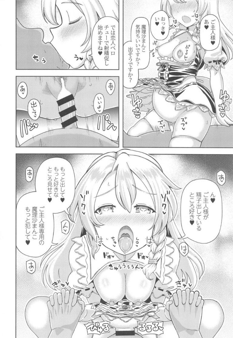 【東方エロ漫画】催眠にかかってしまい自らパンツを脱いで求めるようになった魔理沙。催眠にかかっていないと思い込みながらもおまんこ開帳し立ちバック 