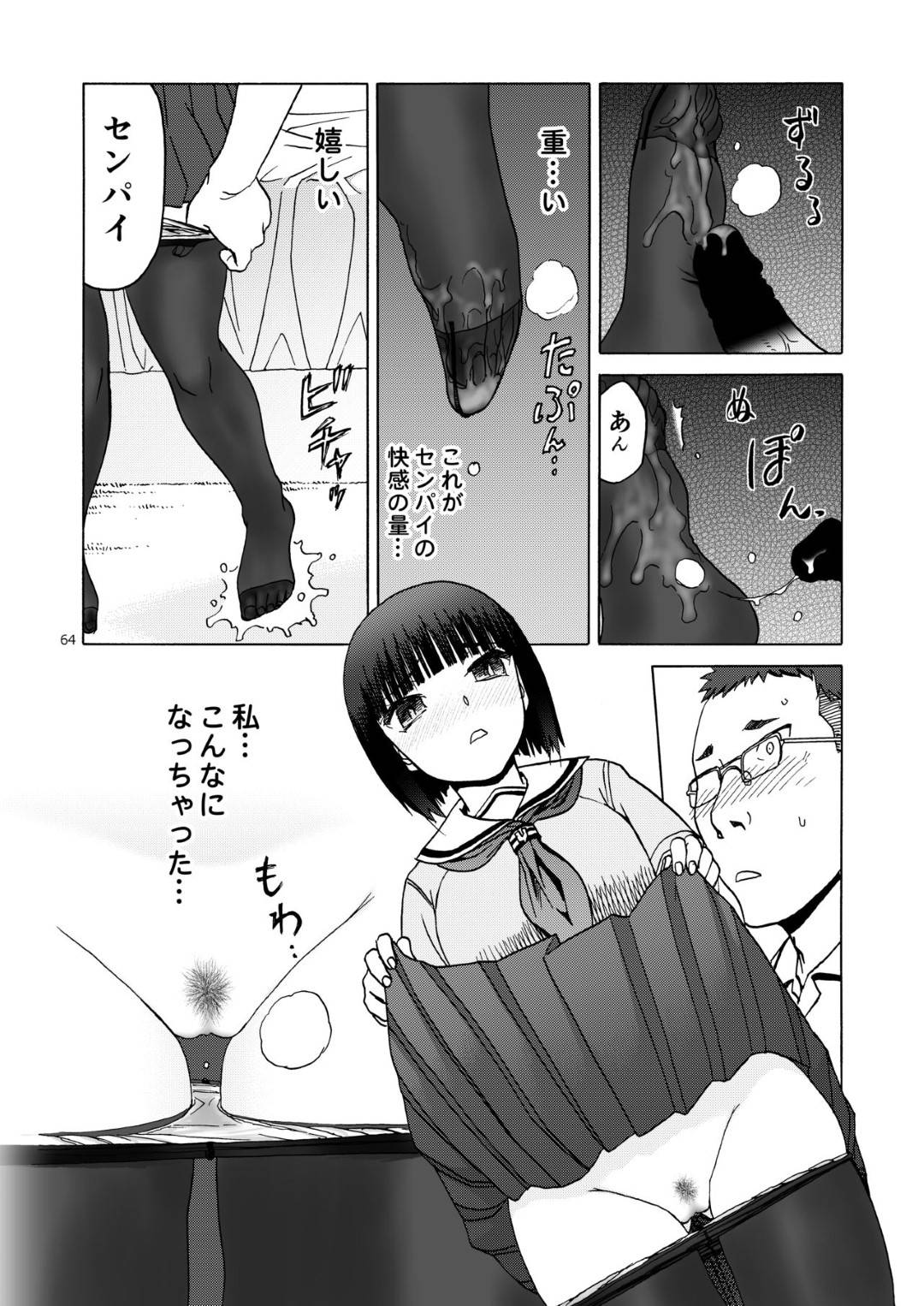 フェチエロ 漫画