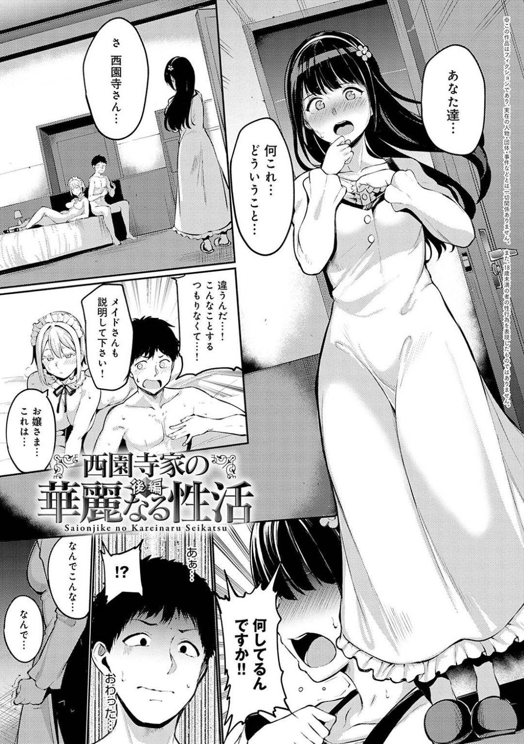 【イチャラブ3Pエロ漫画】ドスケベお嬢様からエッチの誘われた男子高生は、大好きなお嬢様からのお誘いに喜びメイドも含め3Pイチャラブ中出しセックスを堪能する【あるぷ】