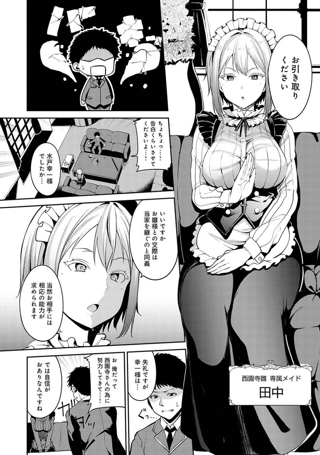 【筆おろしエロ漫画】クラスメイトのお嬢様が好きな水戸は、告白しに家を訪れるもメイドに門前払いされる。諦めない水戸に足してお嬢様に相応しいかどうかセックスの試験を行うと伝え、田中はフェラやパイズリで責めると騎乗位で筆おろしする【あるぷ】