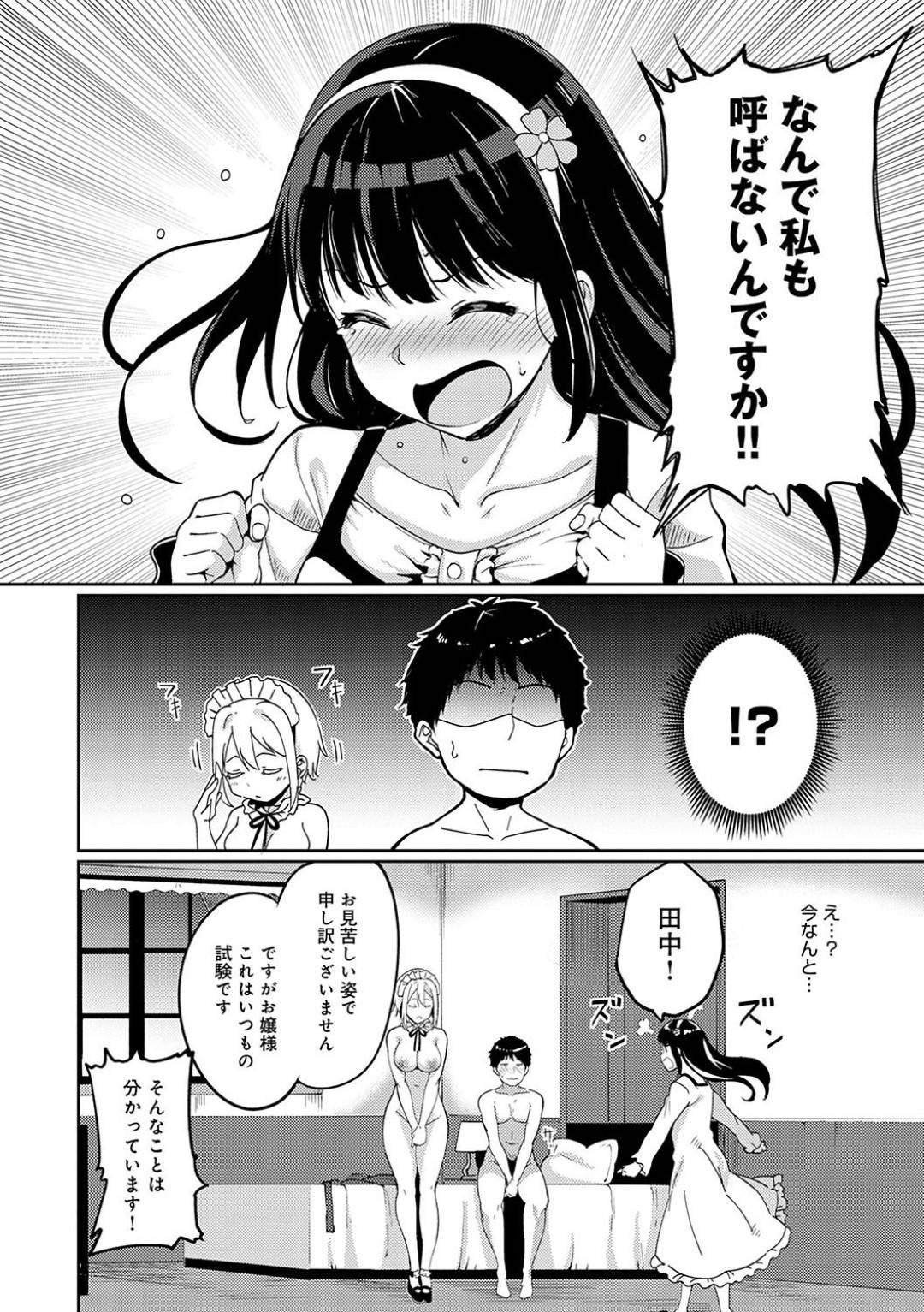【イチャラブ3Pエロ漫画】ドスケベお嬢様からエッチの誘われた男子高生は、大好きなお嬢様からのお誘いに喜びメイドも含め3Pイチャラブ中出しセックスを堪能する【あるぷ】