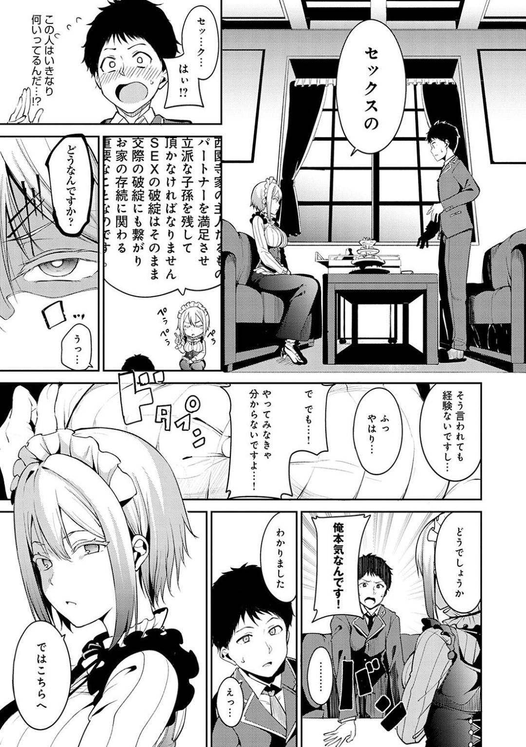 【筆おろしエロ漫画】クラスメイトのお嬢様が好きな水戸は、告白しに家を訪れるもメイドに門前払いされる。諦めない水戸に足してお嬢様に相応しいかどうかセックスの試験を行うと伝え、田中はフェラやパイズリで責めると騎乗位で筆おろしする【あるぷ】