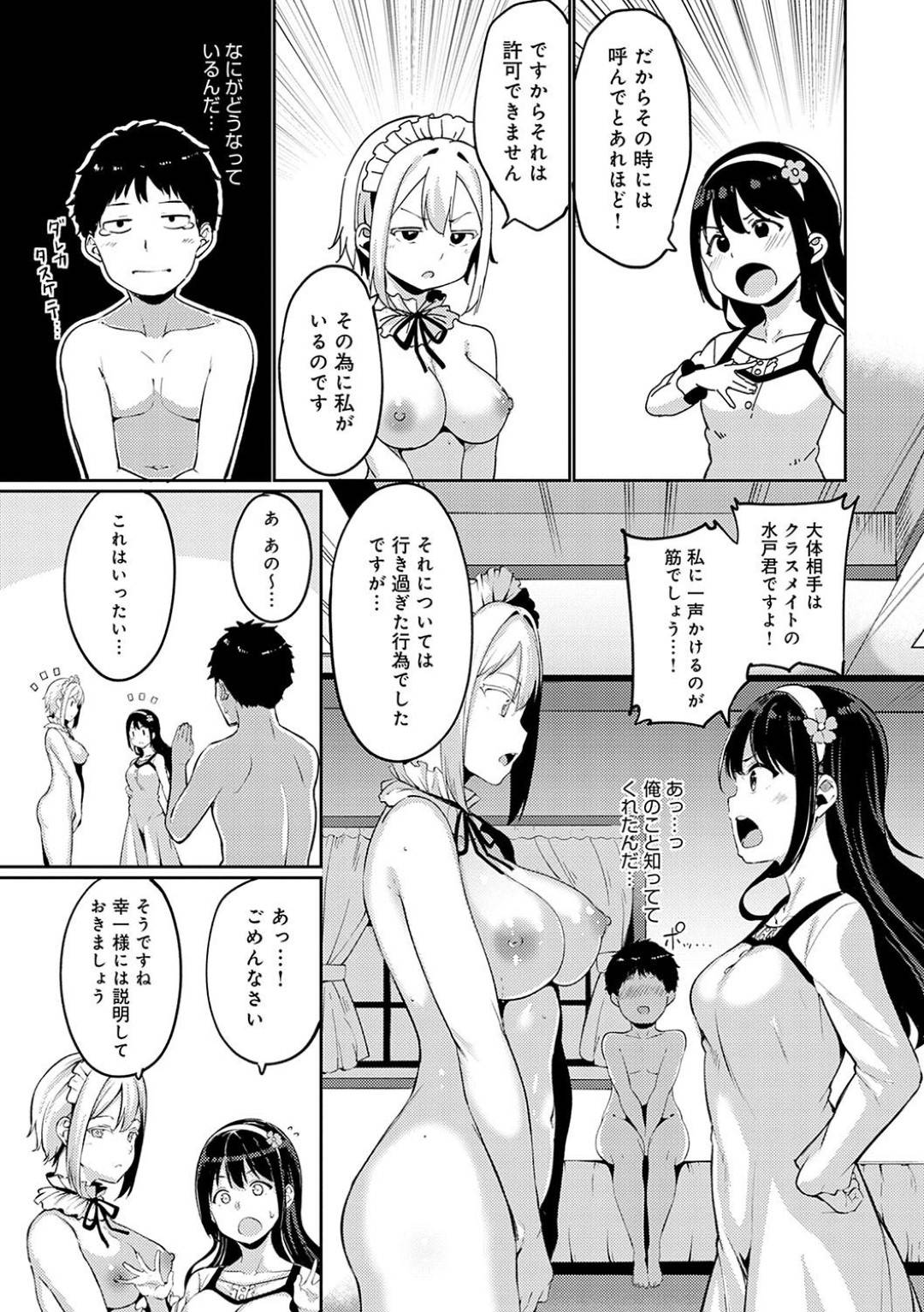 【イチャラブ3Pエロ漫画】ドスケベお嬢様からエッチの誘われた男子高生は、大好きなお嬢様からのお誘いに喜びメイドも含め3Pイチャラブ中出しセックスを堪能する【あるぷ】