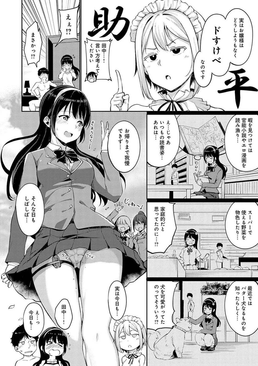 【イチャラブ3Pエロ漫画】ドスケベお嬢様からエッチの誘われた男子高生は、大好きなお嬢様からのお誘いに喜びメイドも含め3Pイチャラブ中出しセックスを堪能する【あるぷ】