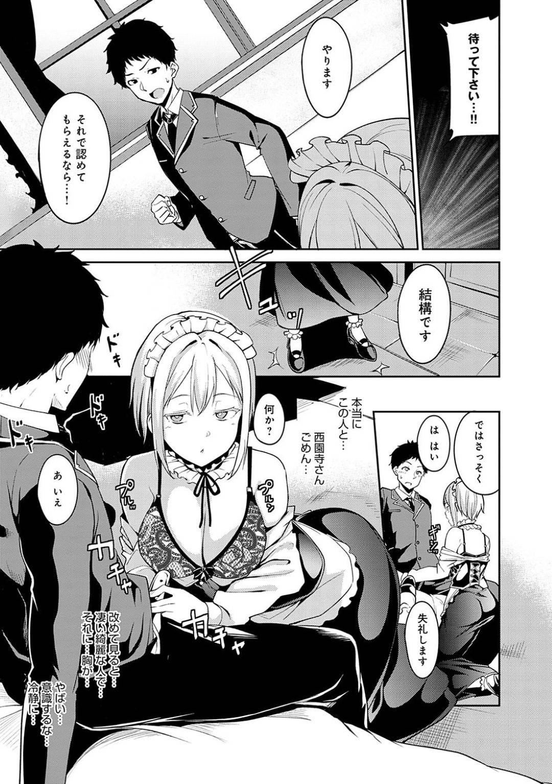 【筆おろしエロ漫画】クラスメイトのお嬢様が好きな水戸は、告白しに家を訪れるもメイドに門前払いされる。諦めない水戸に足してお嬢様に相応しいかどうかセックスの試験を行うと伝え、田中はフェラやパイズリで責めると騎乗位で筆おろしする【あるぷ】
