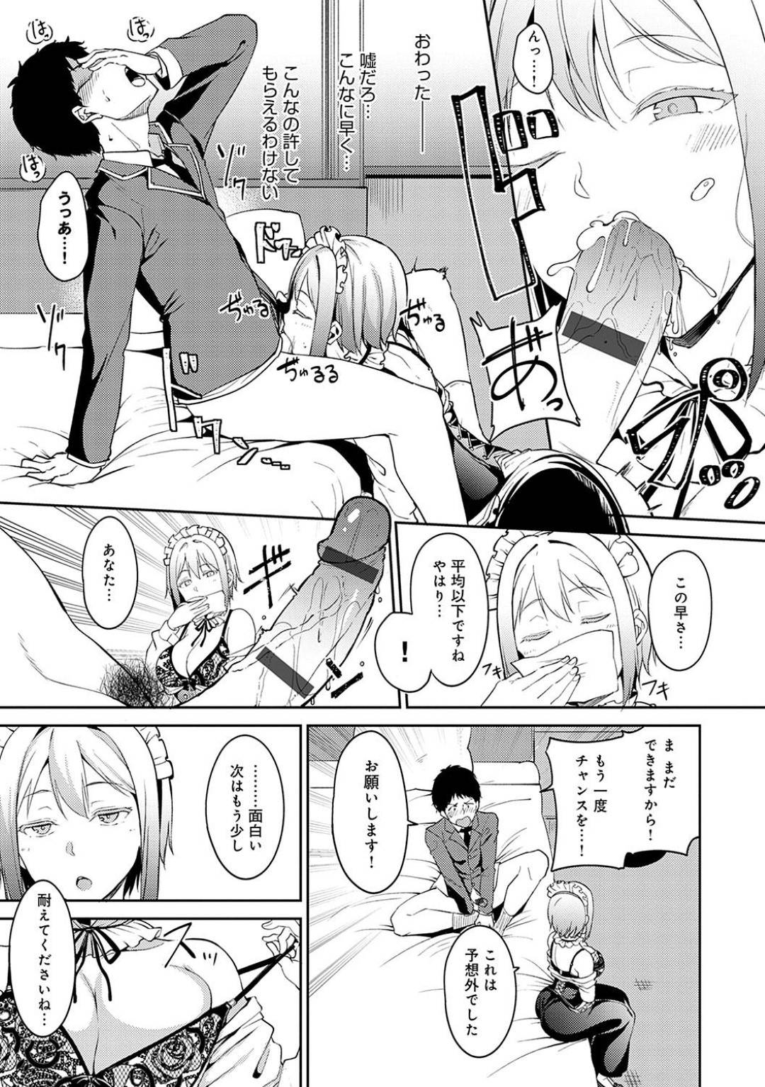 【筆おろしエロ漫画】クラスメイトのお嬢様が好きな水戸は、告白しに家を訪れるもメイドに門前払いされる。諦めない水戸に足してお嬢様に相応しいかどうかセックスの試験を行うと伝え、田中はフェラやパイズリで責めると騎乗位で筆おろしする【あるぷ】