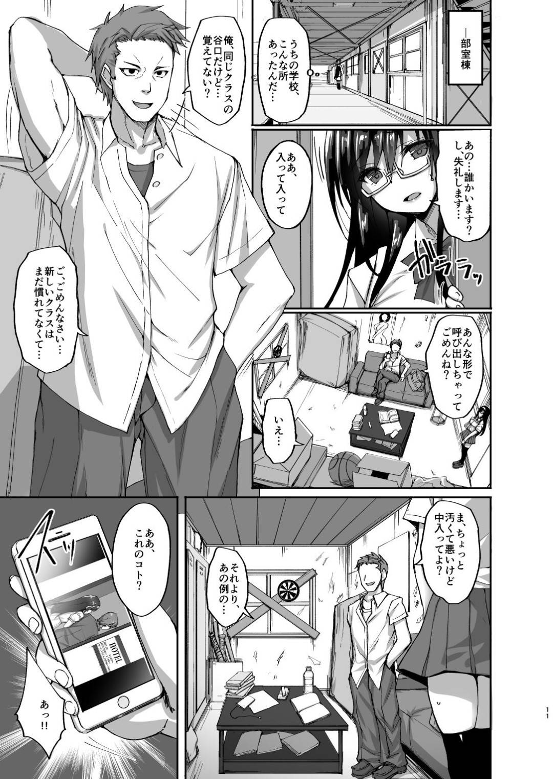 【JK彼女寝取られレイプエロ漫画】先輩の卒業式当日に告白した香澄は、先輩とデート後にホテルでイチャラブセックスで処女を捧げた。だが、DQN男にホテルに入っていく様子を写真に撮られ口止め料として中出しレイプされる【武田あらのぶ】