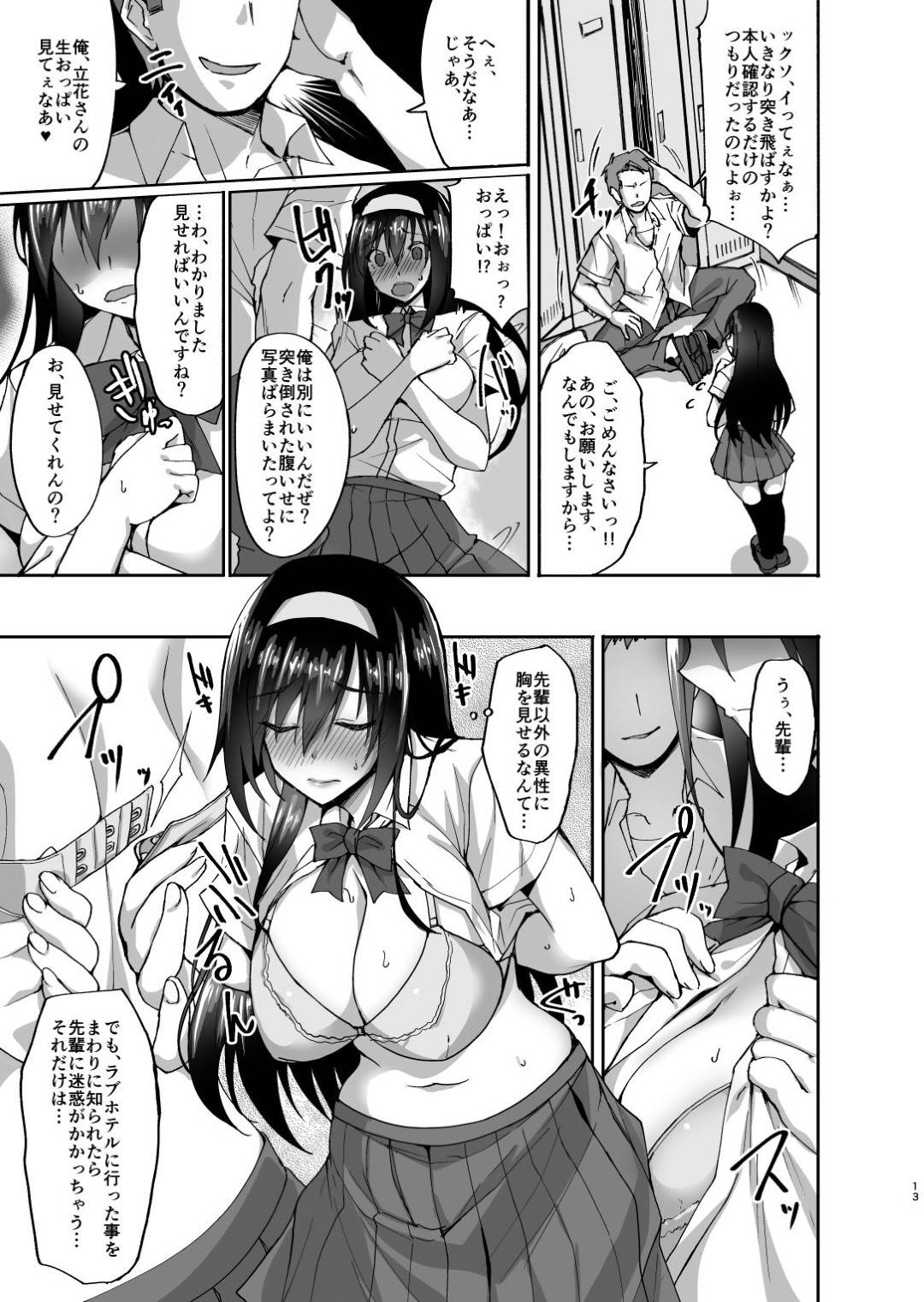【JK彼女寝取られレイプエロ漫画】先輩の卒業式当日に告白した香澄は、先輩とデート後にホテルでイチャラブセックスで処女を捧げた。だが、DQN男にホテルに入っていく様子を写真に撮られ口止め料として中出しレイプされる【武田あらのぶ】