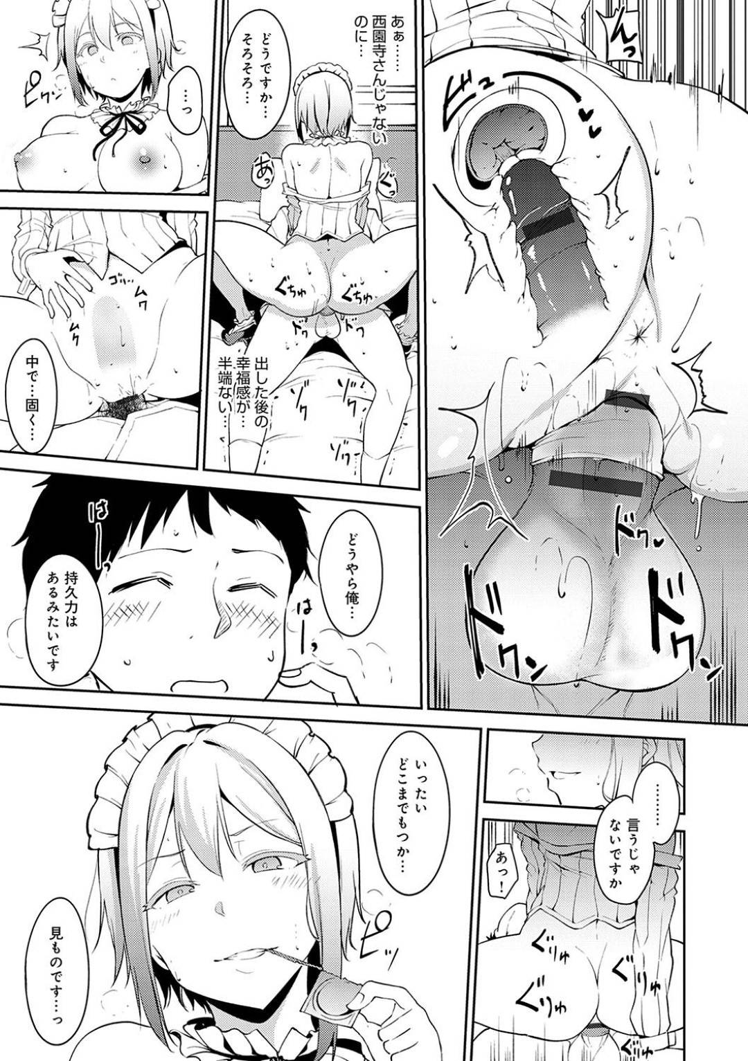 【筆おろしエロ漫画】クラスメイトのお嬢様が好きな水戸は、告白しに家を訪れるもメイドに門前払いされる。諦めない水戸に足してお嬢様に相応しいかどうかセックスの試験を行うと伝え、田中はフェラやパイズリで責めると騎乗位で筆おろしする【あるぷ】