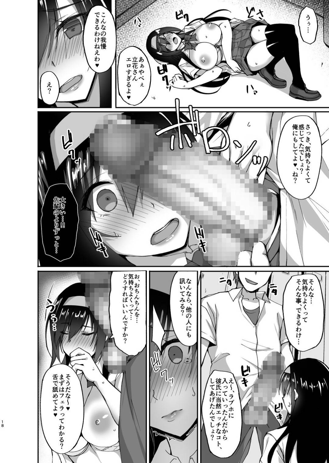 【JK彼女寝取られレイプエロ漫画】先輩の卒業式当日に告白した香澄は、先輩とデート後にホテルでイチャラブセックスで処女を捧げた。だが、DQN男にホテルに入っていく様子を写真に撮られ口止め料として中出しレイプされる【武田あらのぶ】