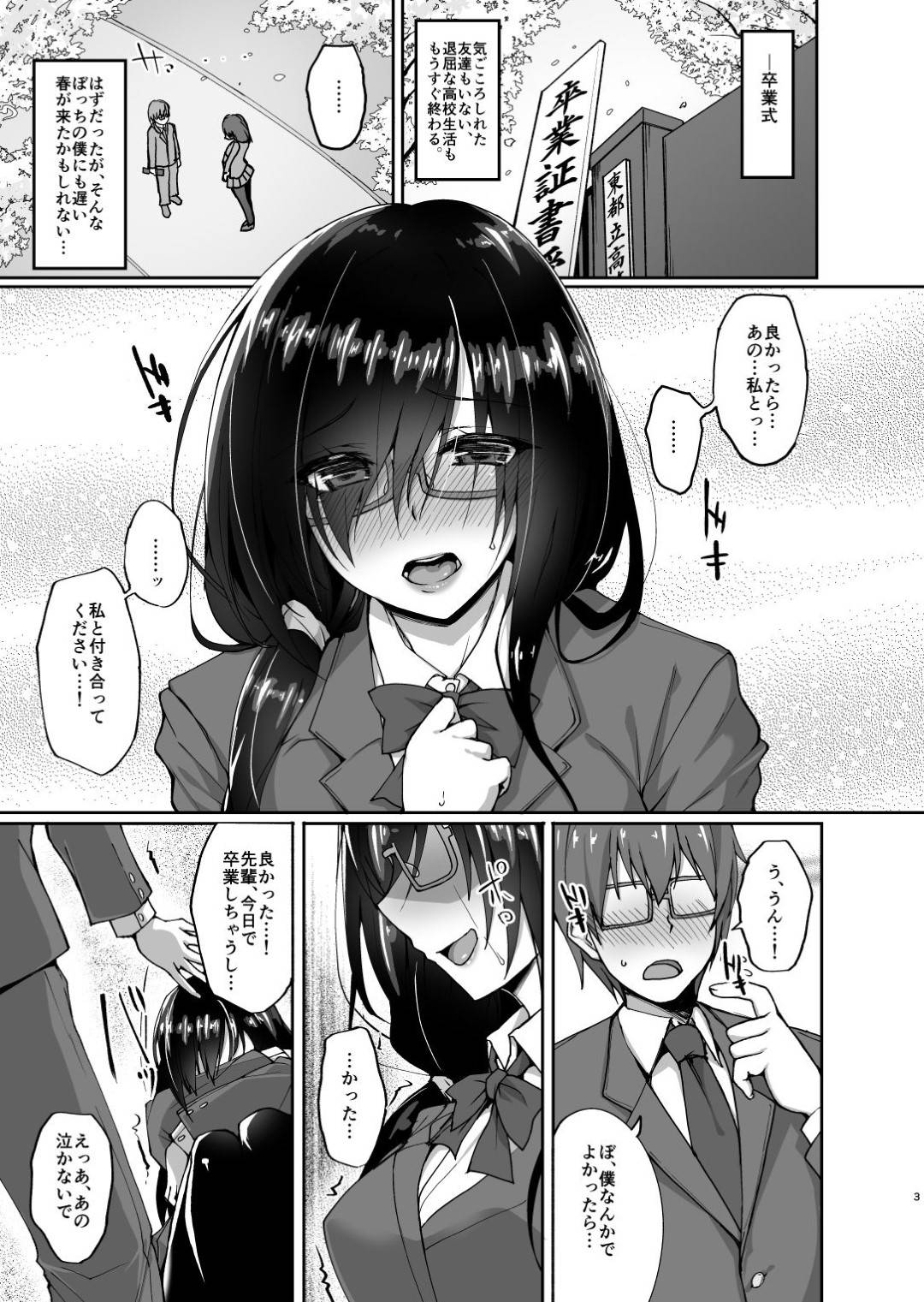 【JK彼女寝取られレイプエロ漫画】先輩の卒業式当日に告白した香澄は、先輩とデート後にホテルでイチャラブセックスで処女を捧げた。だが、DQN男にホテルに入っていく様子を写真に撮られ口止め料として中出しレイプされる【武田あらのぶ】