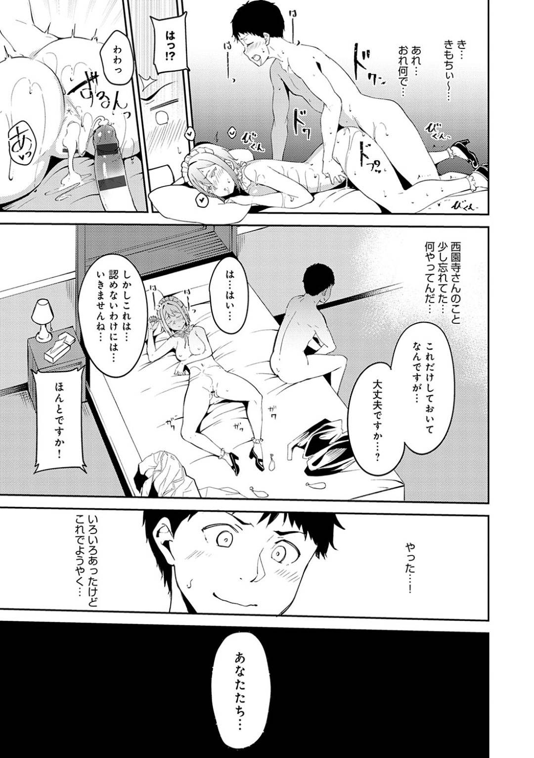【筆おろしエロ漫画】クラスメイトのお嬢様が好きな水戸は、告白しに家を訪れるもメイドに門前払いされる。諦めない水戸に足してお嬢様に相応しいかどうかセックスの試験を行うと伝え、田中はフェラやパイズリで責めると騎乗位で筆おろしする【あるぷ】