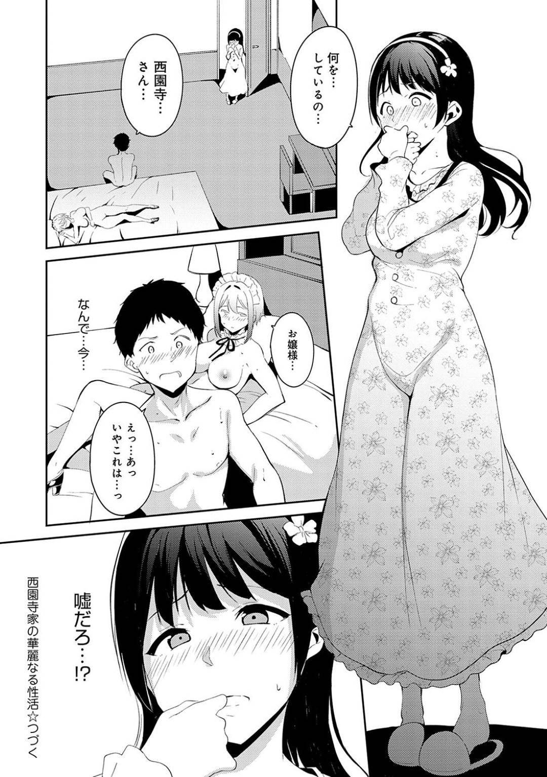 【筆おろしエロ漫画】クラスメイトのお嬢様が好きな水戸は、告白しに家を訪れるもメイドに門前払いされる。諦めない水戸に足してお嬢様に相応しいかどうかセックスの試験を行うと伝え、田中はフェラやパイズリで責めると騎乗位で筆おろしする【あるぷ】