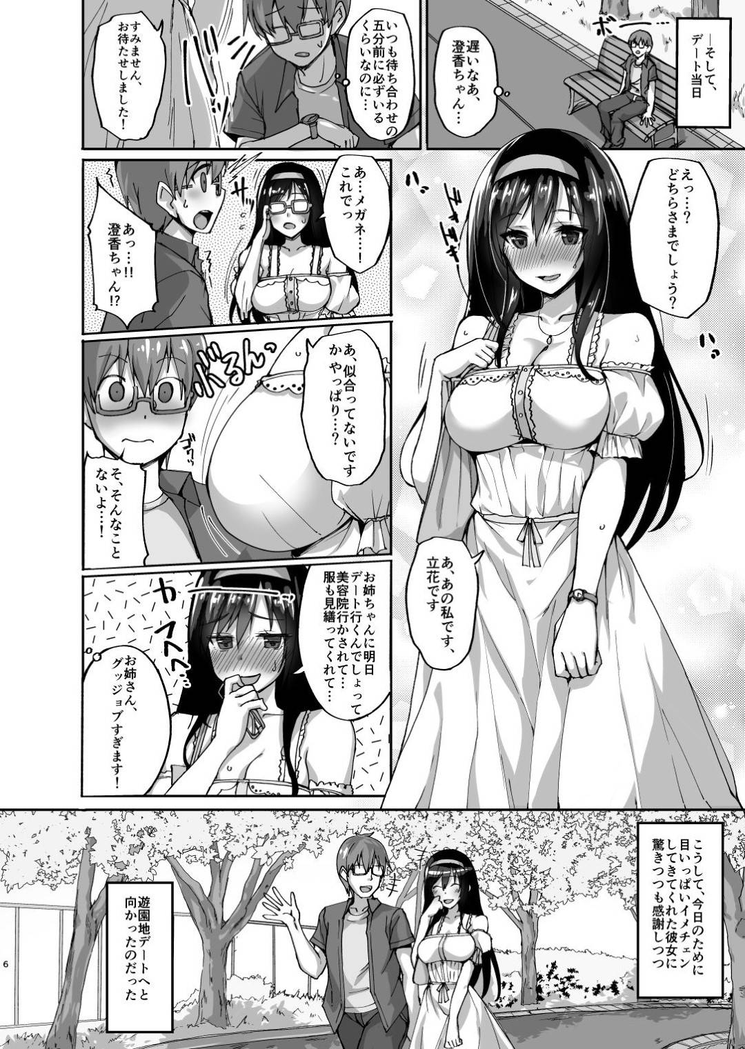 【JK彼女寝取られレイプエロ漫画】先輩の卒業式当日に告白した香澄は、先輩とデート後にホテルでイチャラブセックスで処女を捧げた。だが、DQN男にホテルに入っていく様子を写真に撮られ口止め料として中出しレイプされる【武田あらのぶ】