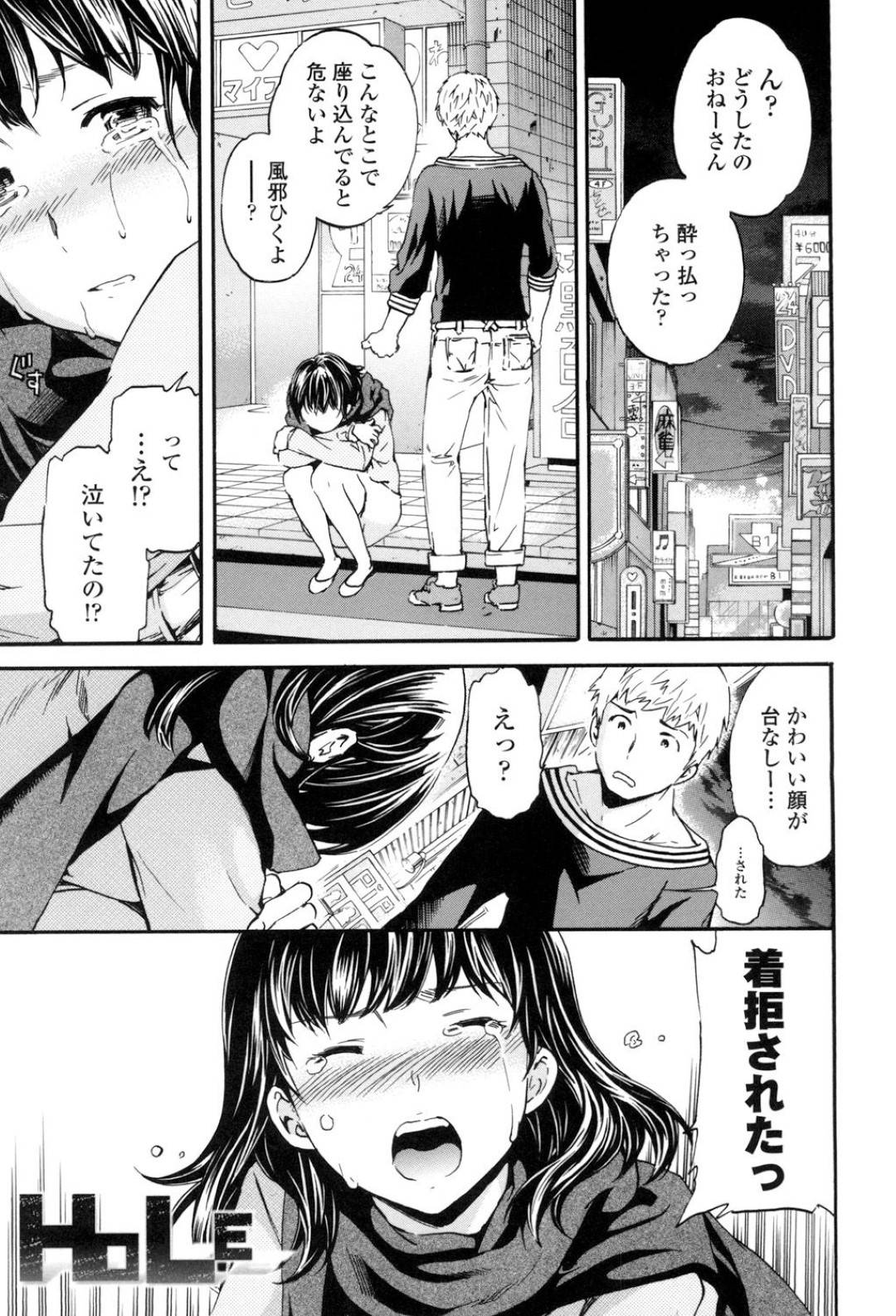 失恋 エロ 漫画